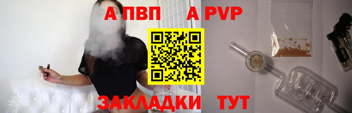 А ПВП кристаллы Кубинка