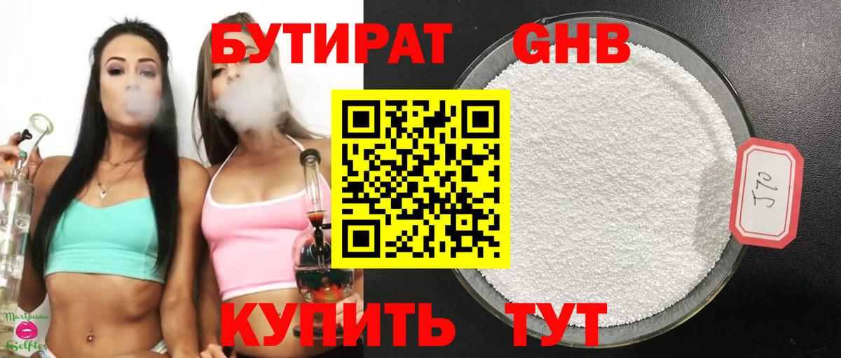 Бутират буратино Кубинка