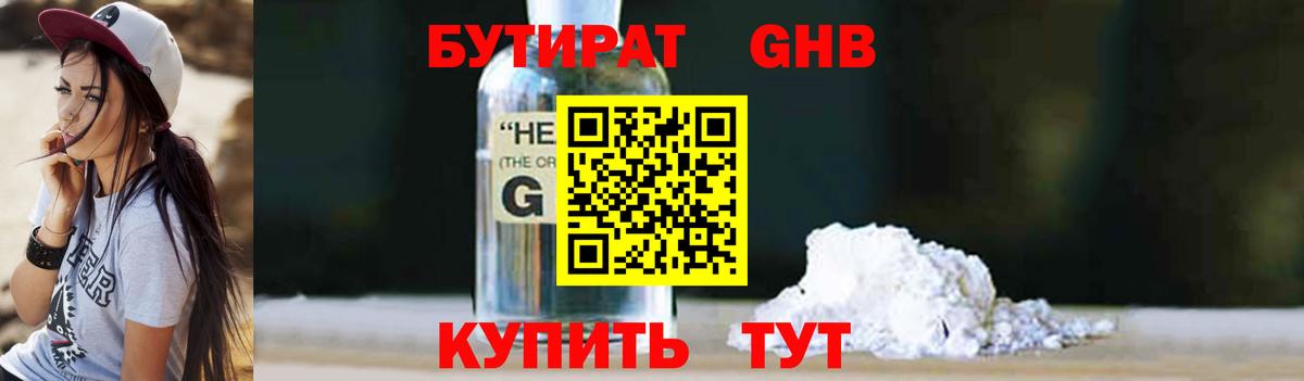 Кубинка  Бутират GHB  БУТИРАТ  Вход с VPN 