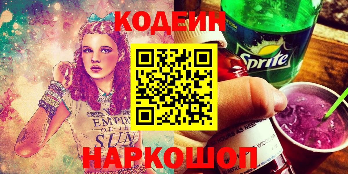 Кубинка  Кодеиновый сироп Lean напиток Lean (лин)  Вход с VPN  Кодеин Purple Drank 