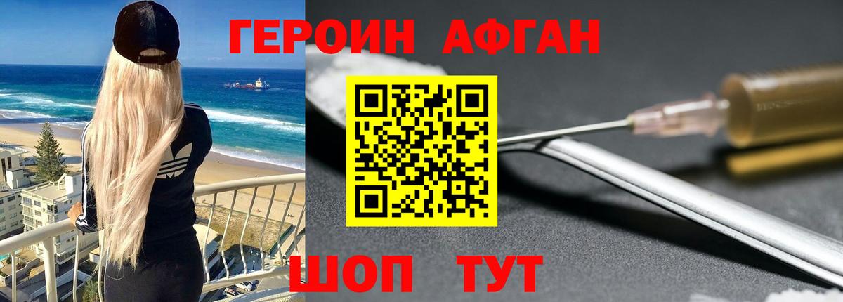 Героин  ГЕРОИН Heroin  Вход с VPN  Кубинка 