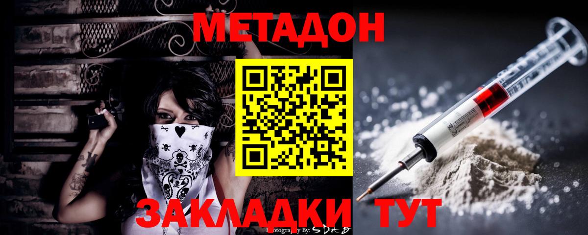 МЕТАДОН мёд Кубинка